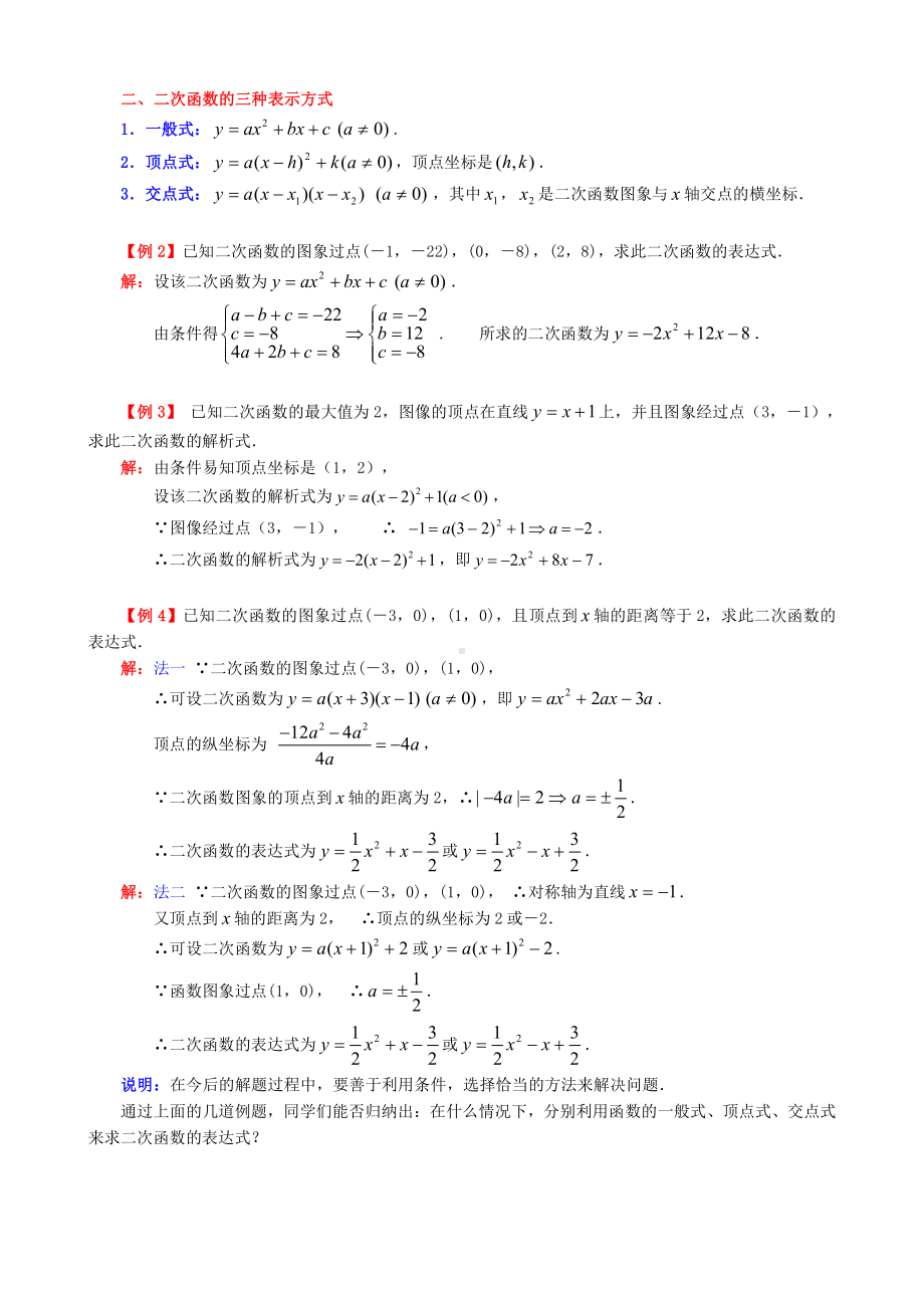 4.二次函数教案.doc_第2页