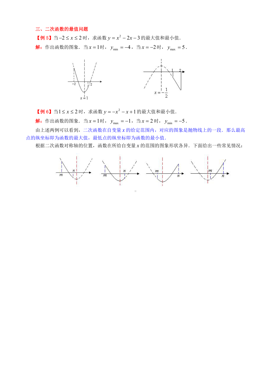 4.二次函数教案.doc_第3页