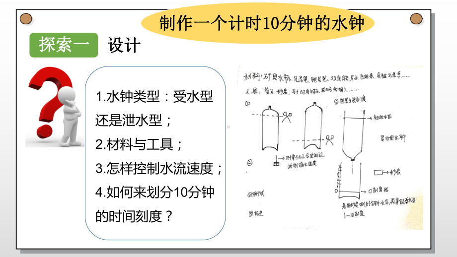 2021新教科版五年级上册科学3.3我们的水钟 ppt课件.pptx_第3页