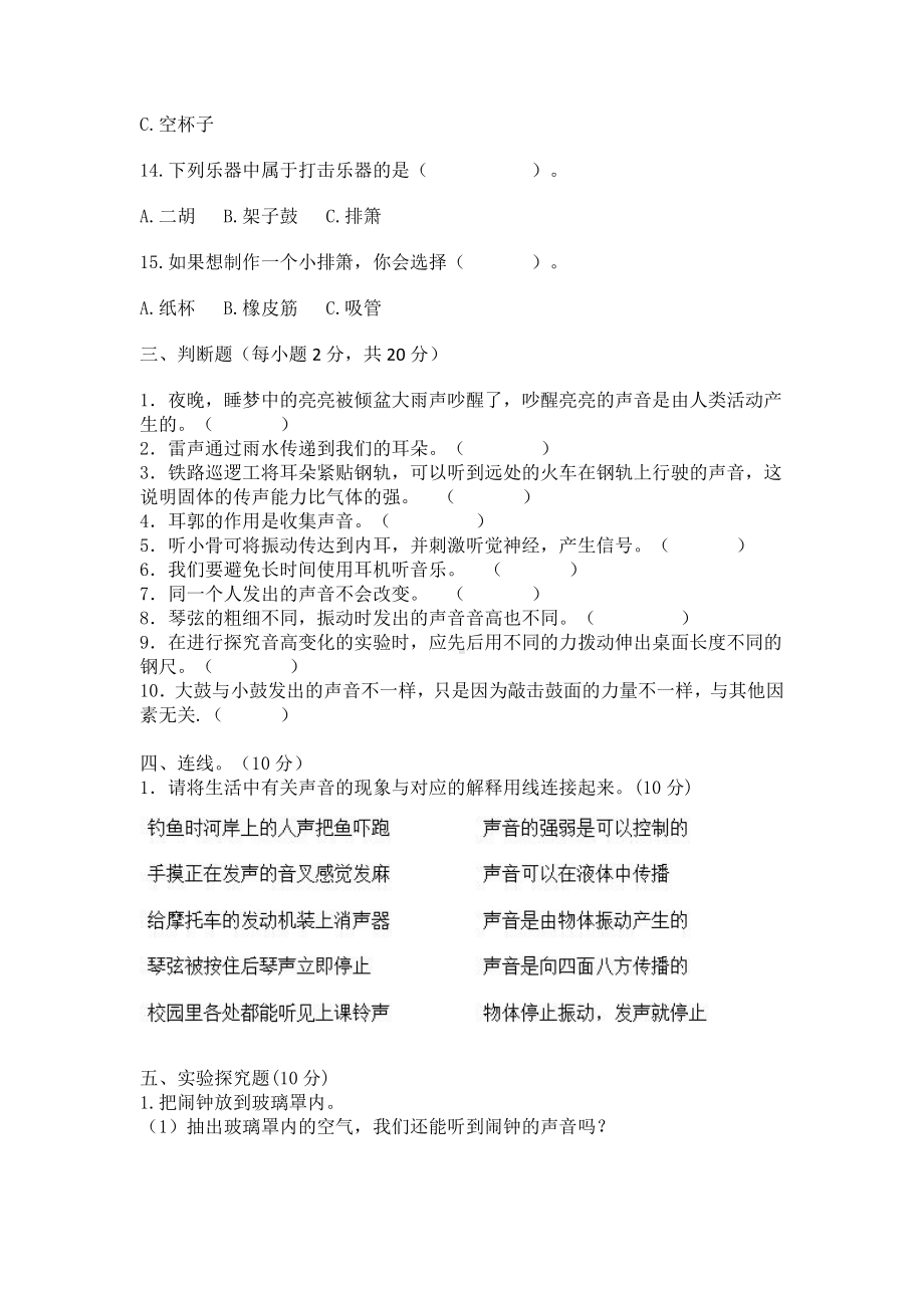 2021新教科版四年级上册科学第一单元《声音》测试A卷（含答案）.doc_第3页