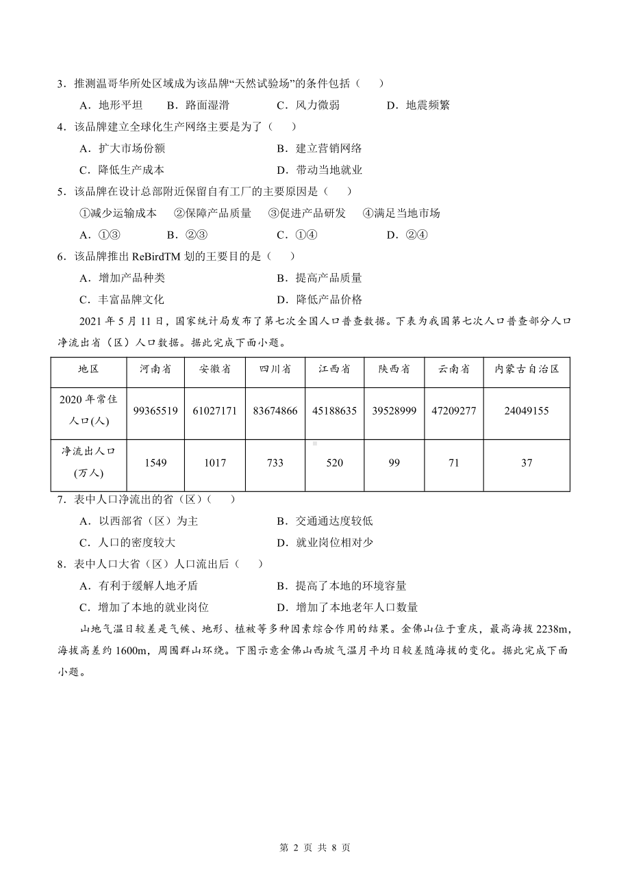 2022年高考地理一轮复习模拟试卷1（Word版含答案）.doc_第2页