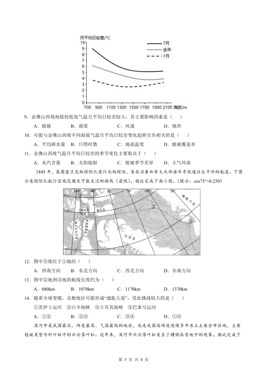 2022年高考地理一轮复习模拟试卷1（Word版含答案）.doc_第3页