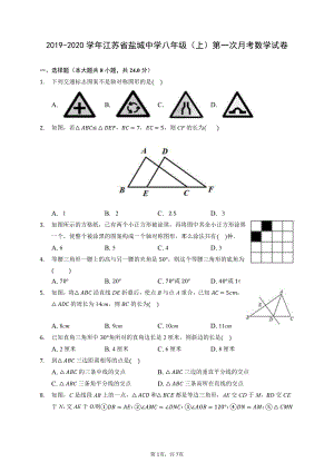 盐城盐中初二上学期数学10月月考试卷真题.pdf