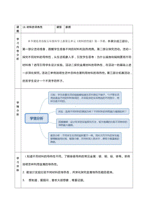 2021新青岛版（六三制）五年级上册科学《18 材料的导热性》表格式教案.docx