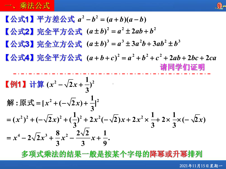 初高中数学衔接知识(数与式).ppt_第3页