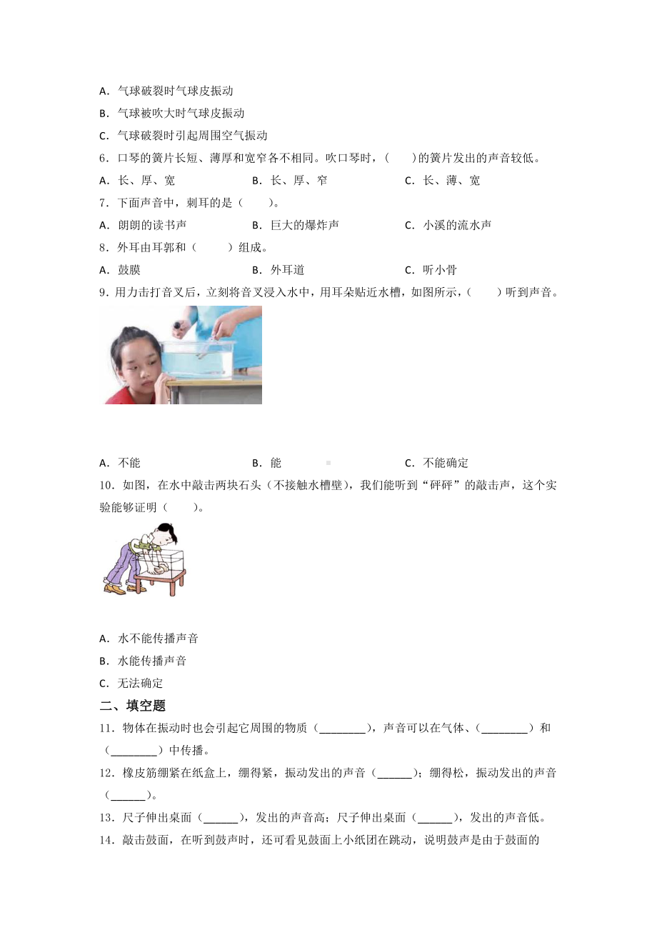 2021新教科版四年级上册科学第一单元 声音 单元练习 （含答案）.docx_第2页