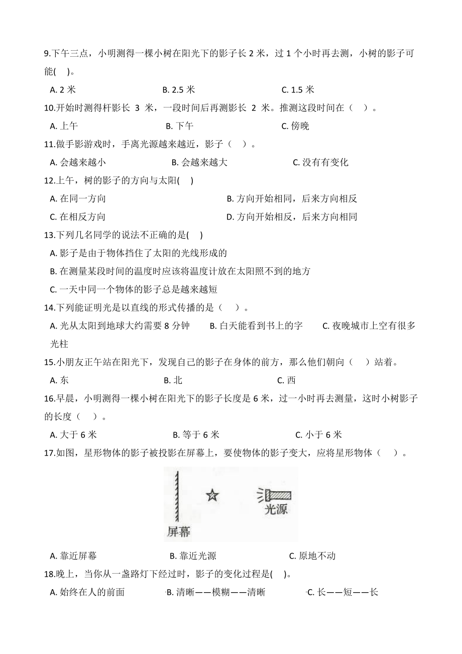 2021新教科版五年级上册科学 1.3 光的传播会遇到阻碍吗 同步练习（含答案）.docx_第2页