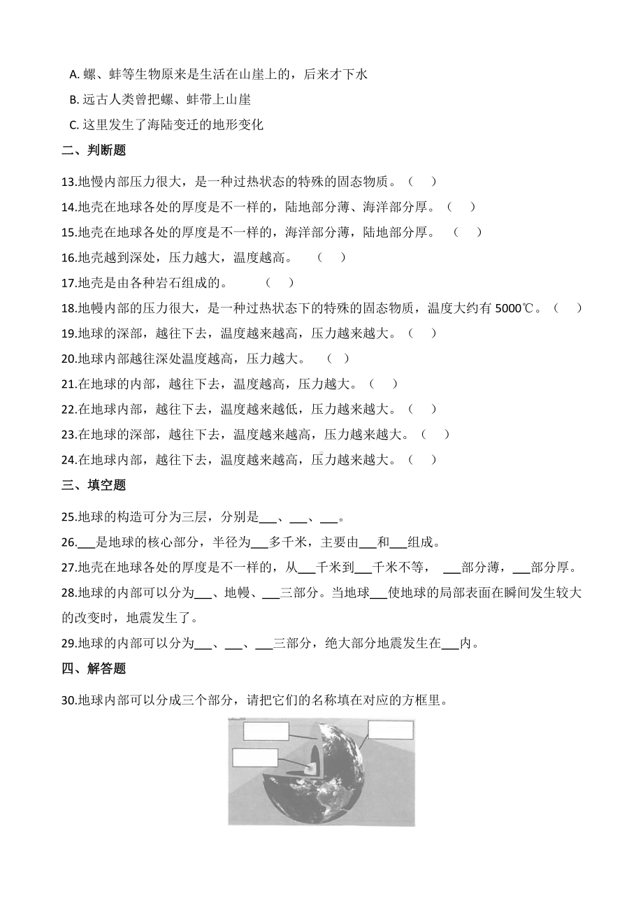 2021新教科版五年级上册科学 2.2 地球的结构 同步练习（含解析）.docx_第2页