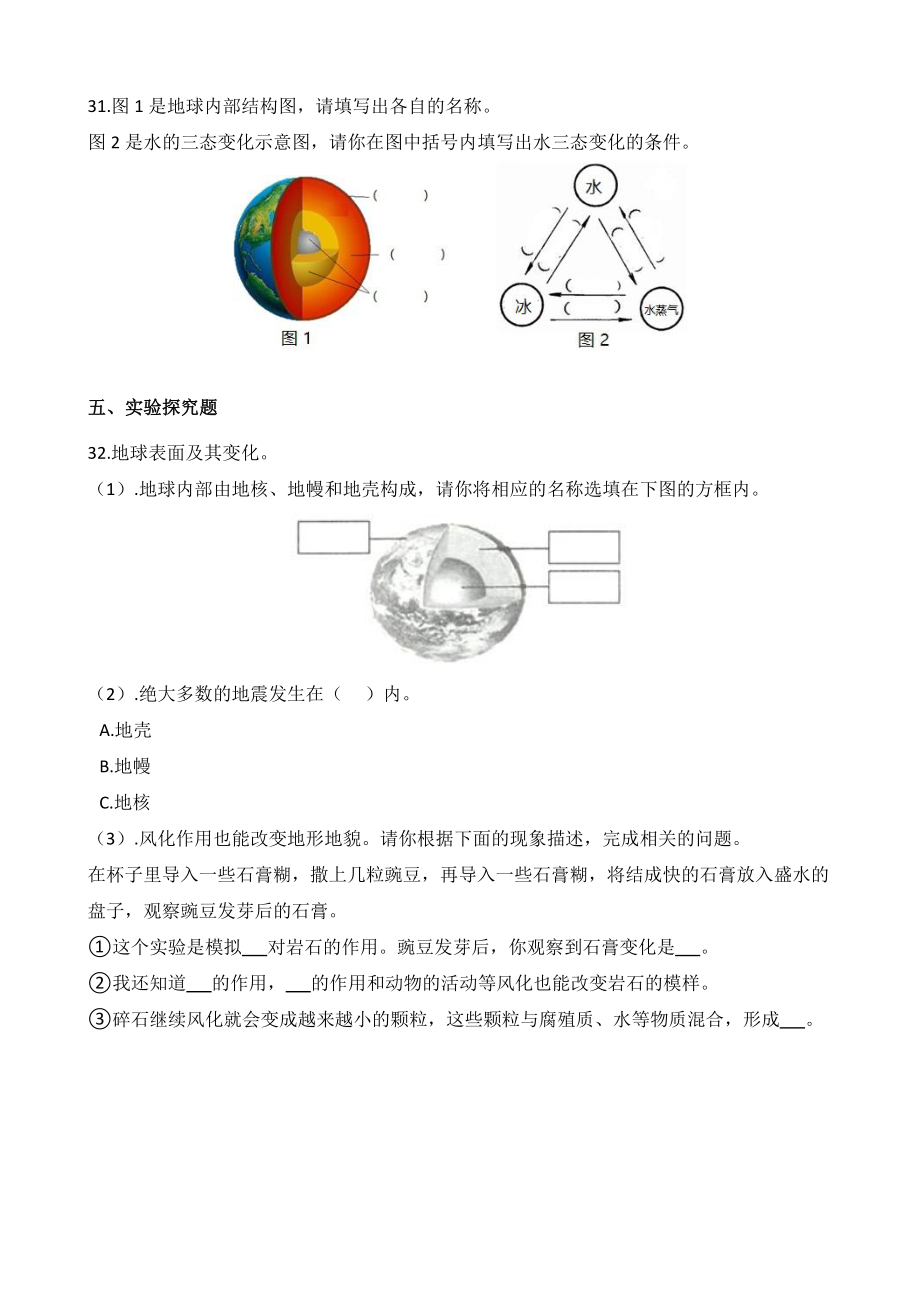 2021新教科版五年级上册科学 2.2 地球的结构 同步练习（含解析）.docx_第3页