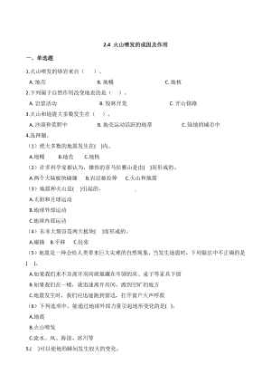 2021新教科版五年级上册科学 2.4 火山喷发的成因及作用 同步练习（含解析）.docx