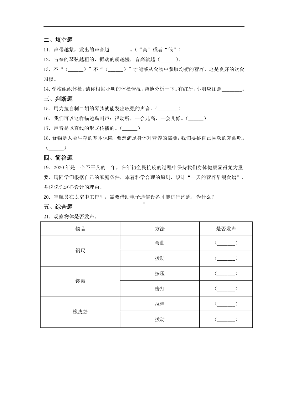 2021新教科版四年级上册科学期末综合练习（含答案） (2).docx_第2页