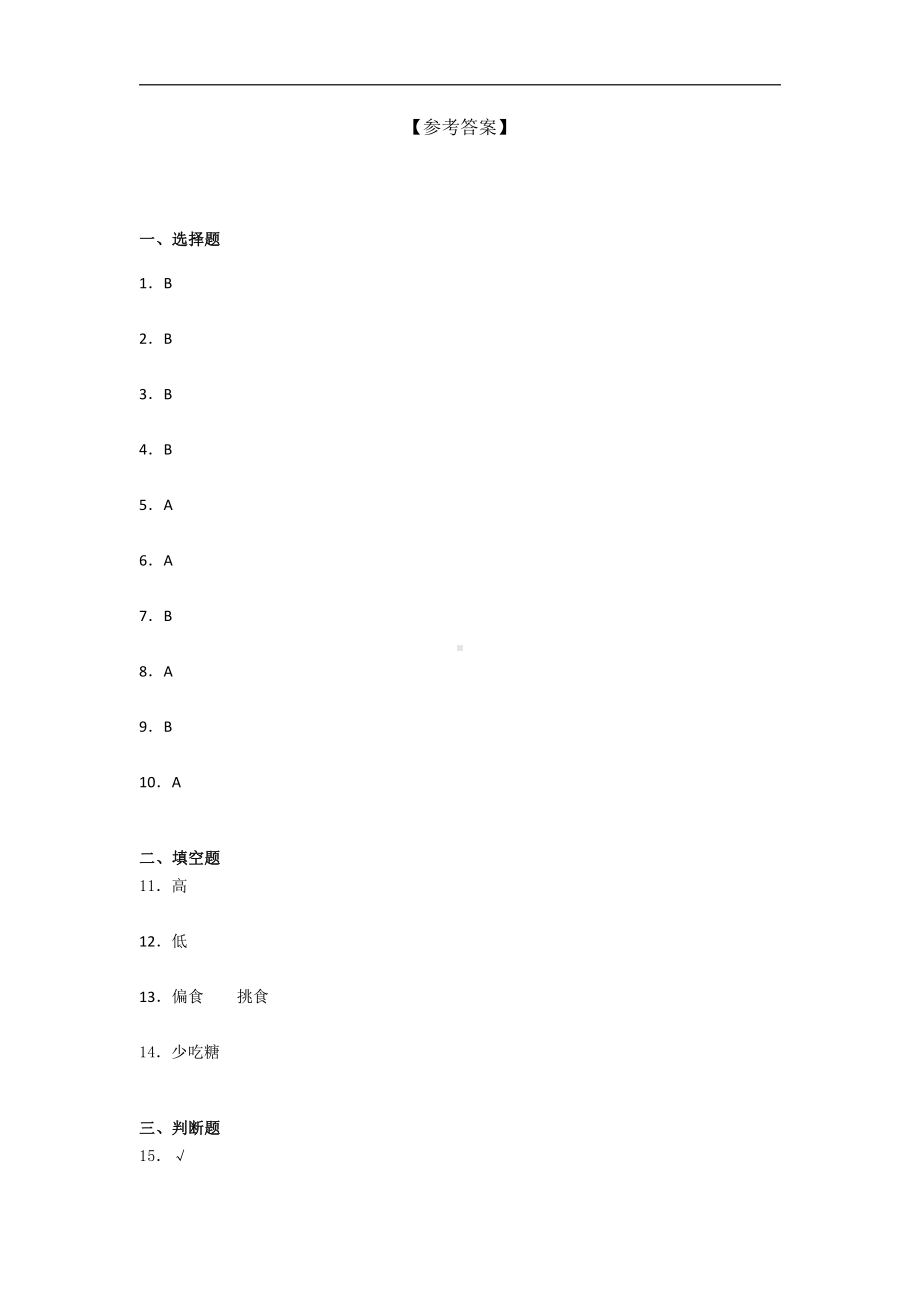 2021新教科版四年级上册科学期末综合练习（含答案） (2).docx_第3页