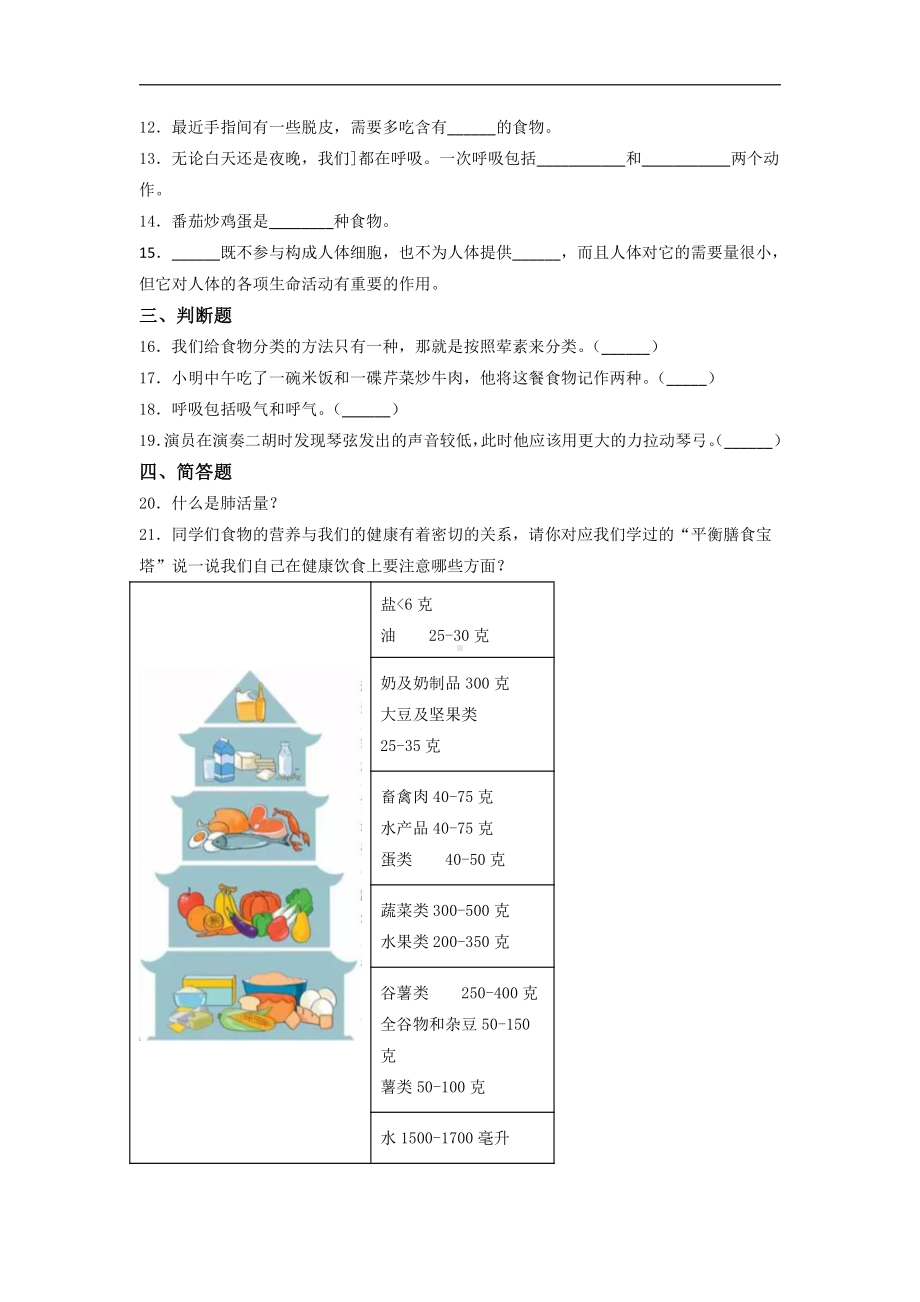 2021新教科版四年级上册科学期中综合练习（含答案）.docx_第2页