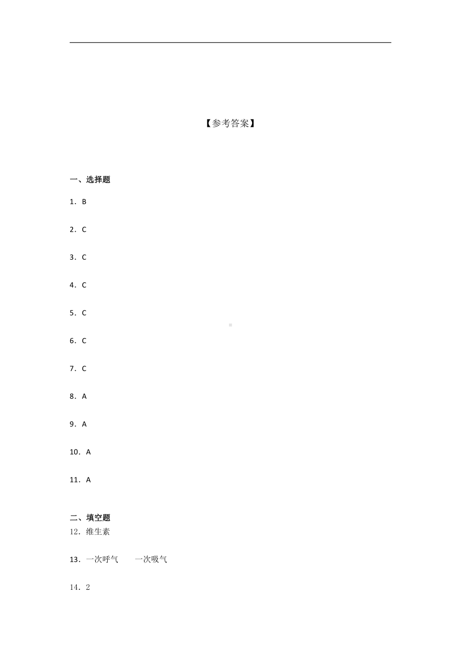 2021新教科版四年级上册科学期中综合练习（含答案）.docx_第3页