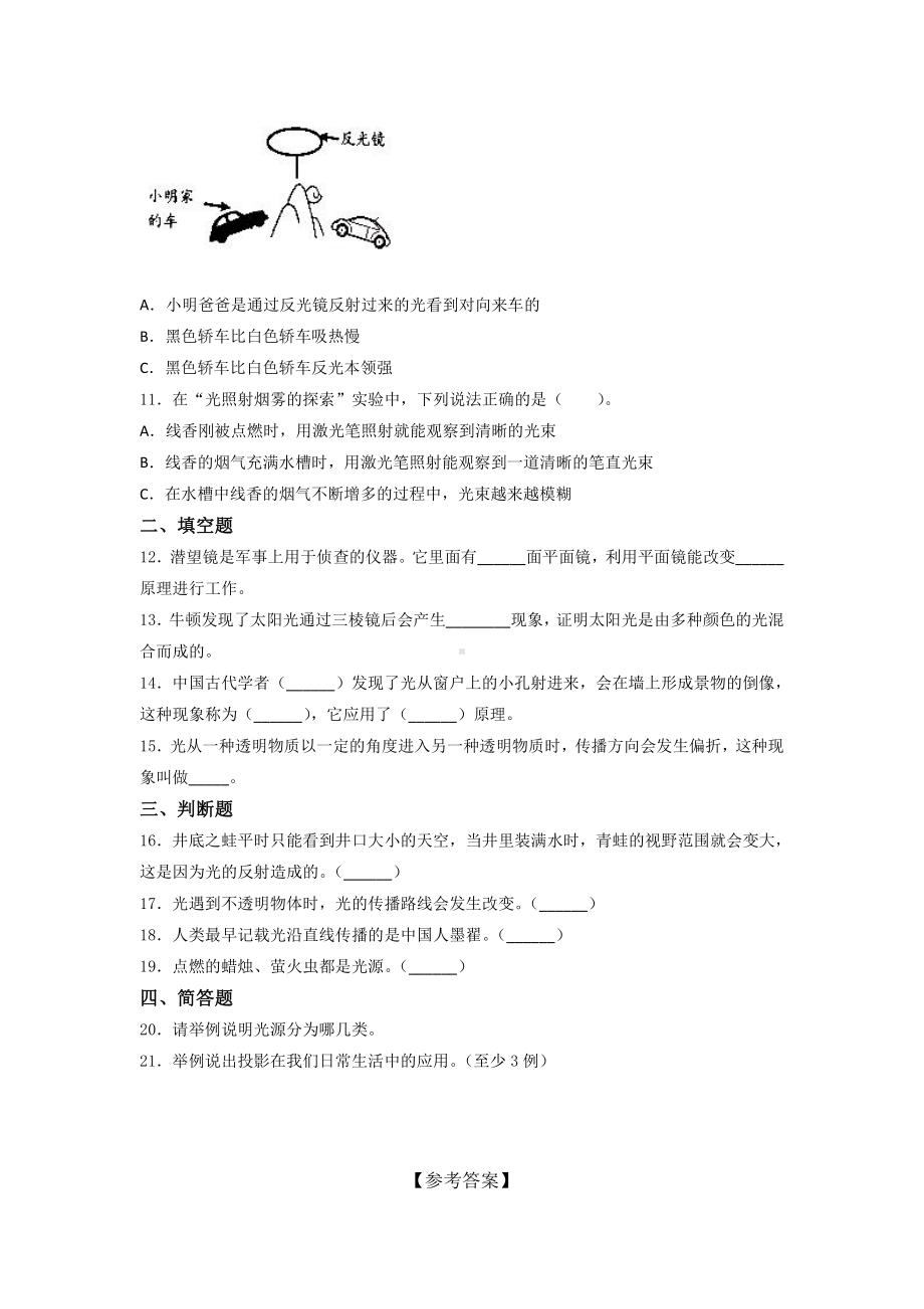 2021新教科版五年级上册科学第一单元 光 达标训练卷 （含答案）.docx_第2页