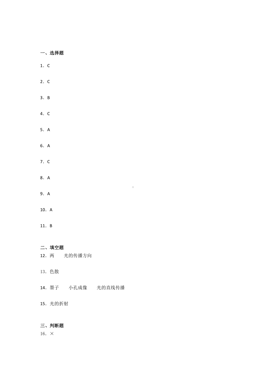 2021新教科版五年级上册科学第一单元 光 达标训练卷 （含答案）.docx_第3页