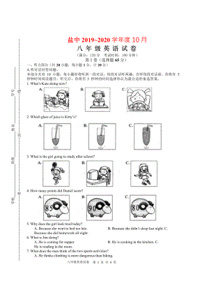 盐城盐中初二上学期英语10月月考试卷真题.pdf