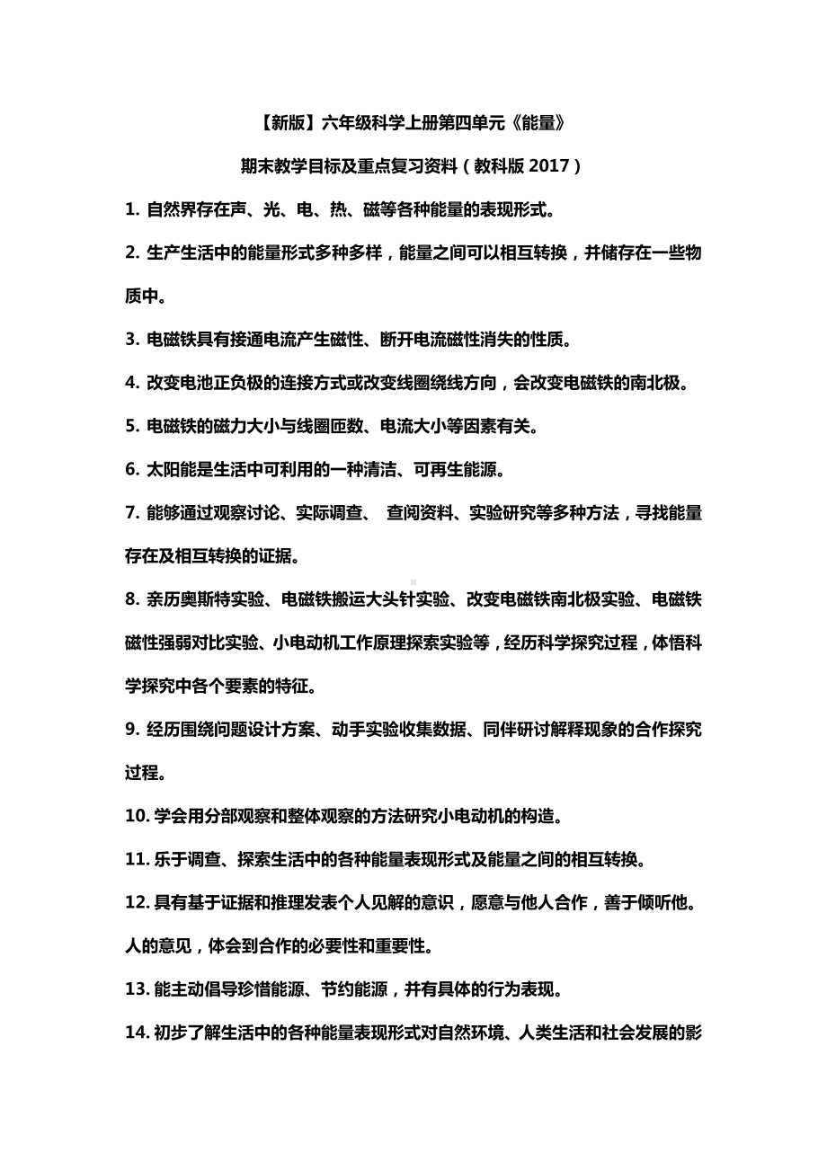 2021新教科版六年级上册科学第四单元《能量》重点复习资料.docx_第1页