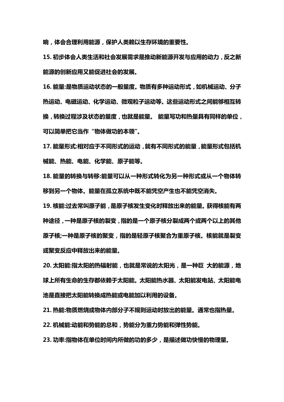 2021新教科版六年级上册科学第四单元《能量》重点复习资料.docx_第2页