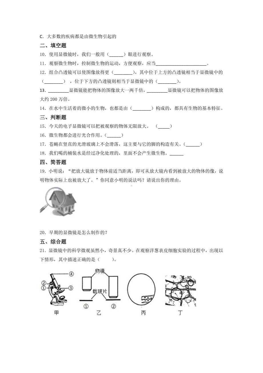 2021新教科版六年级上册科学第一单元 微小世界 提升训练（含答案）.docx_第2页