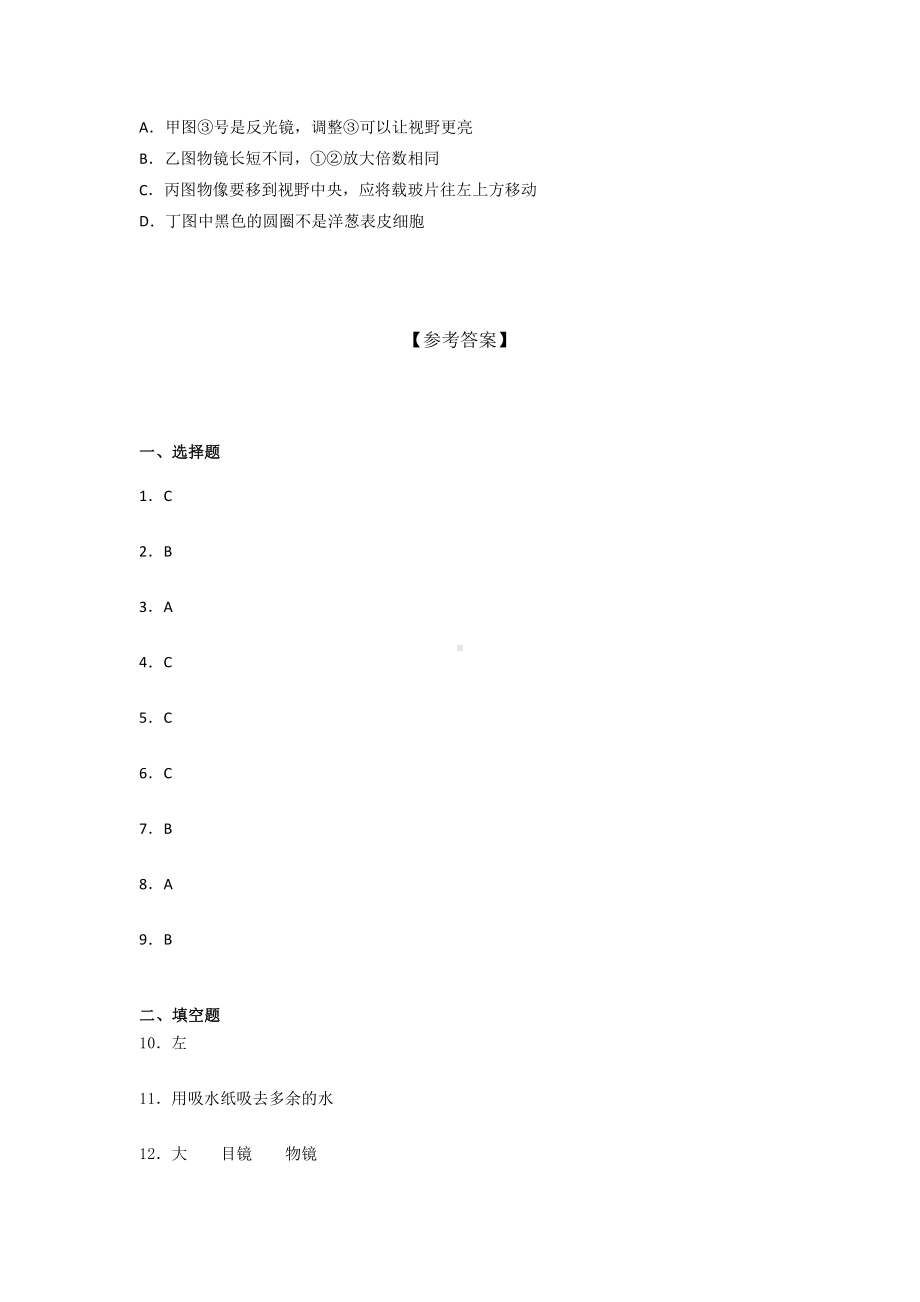 2021新教科版六年级上册科学第一单元 微小世界 提升训练（含答案）.docx_第3页