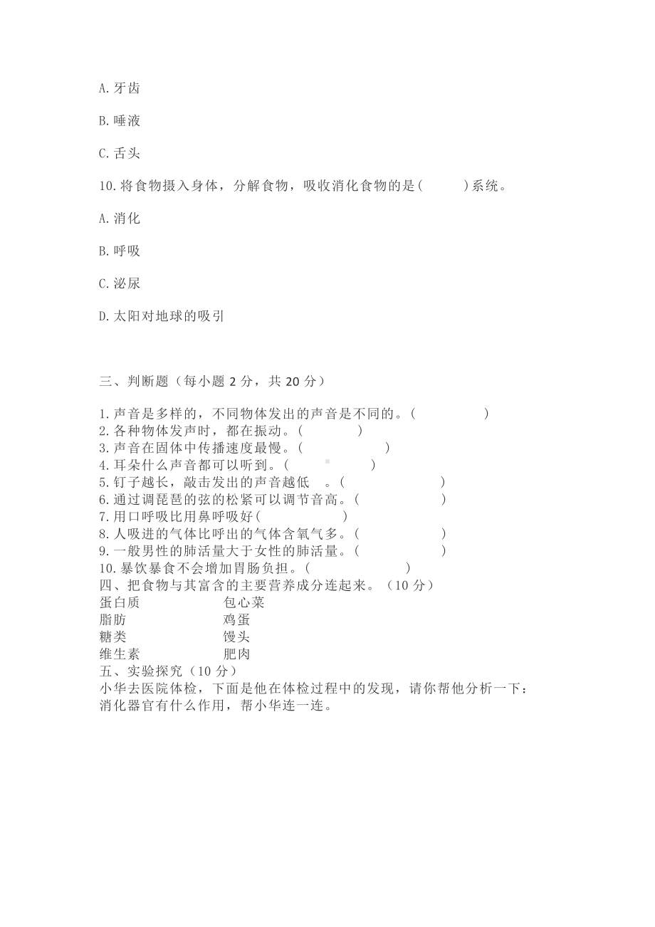 2021新教科版四年级上册科学期中测试B卷（含答案）.doc_第3页