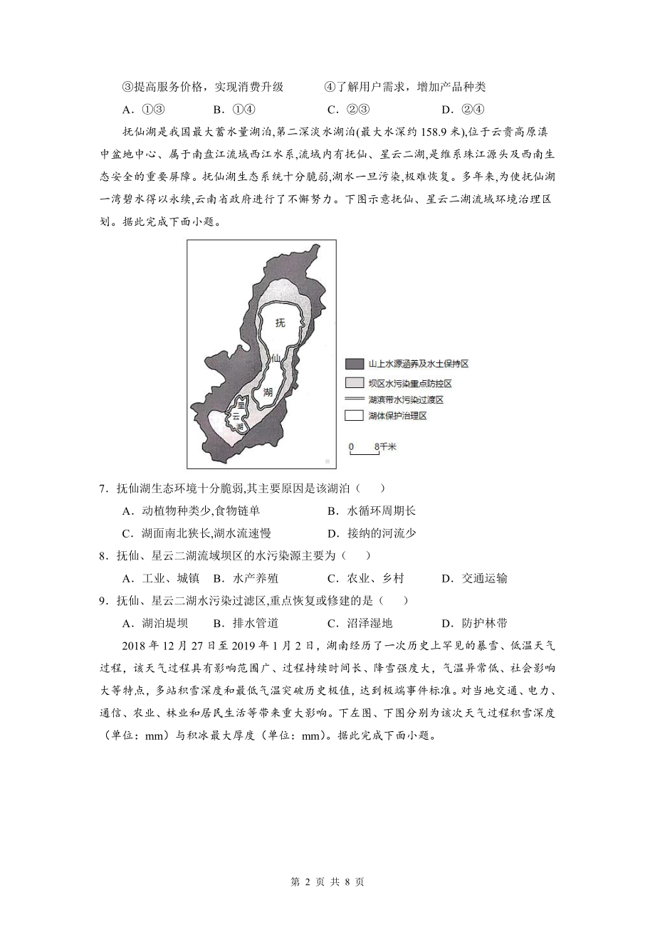 2022年高考地理一轮复习模拟试卷6（Word版含答案）.doc_第2页