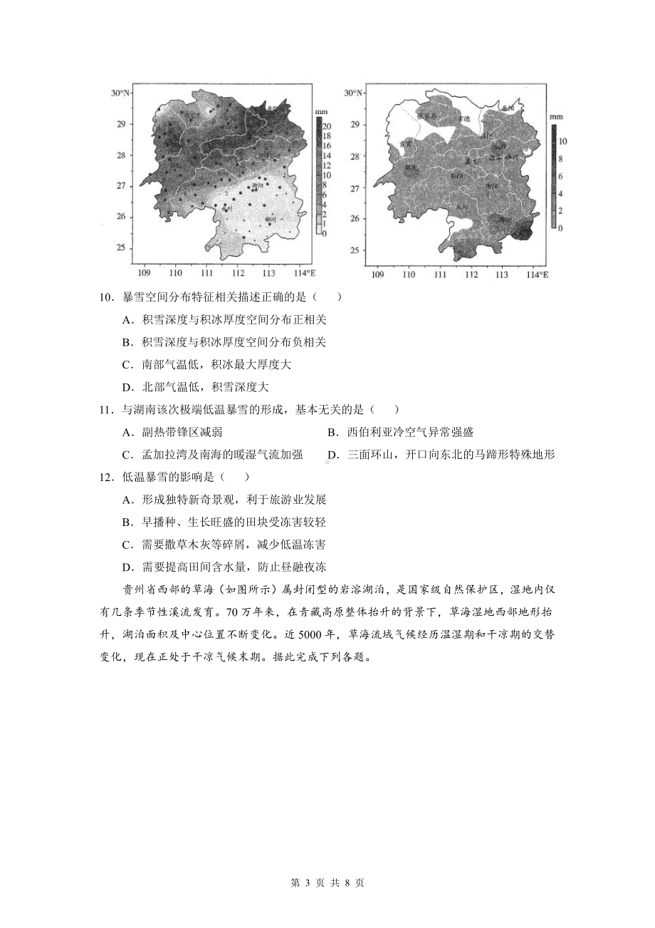 2022年高考地理一轮复习模拟试卷6（Word版含答案）.doc_第3页