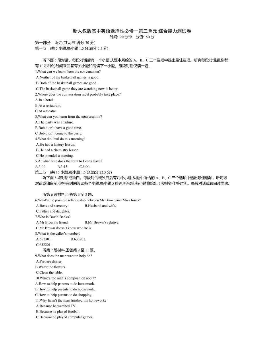 （2019版）人教版选择性必修第一册英语第三单元综合测试卷学生版+解析版.zip