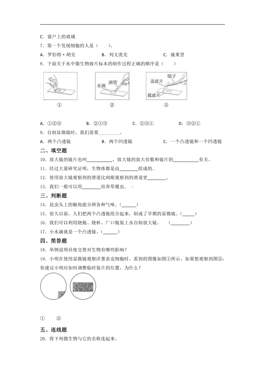 2021新教科版六年级上册科学期中综合练习（含答案） (3).docx_第2页