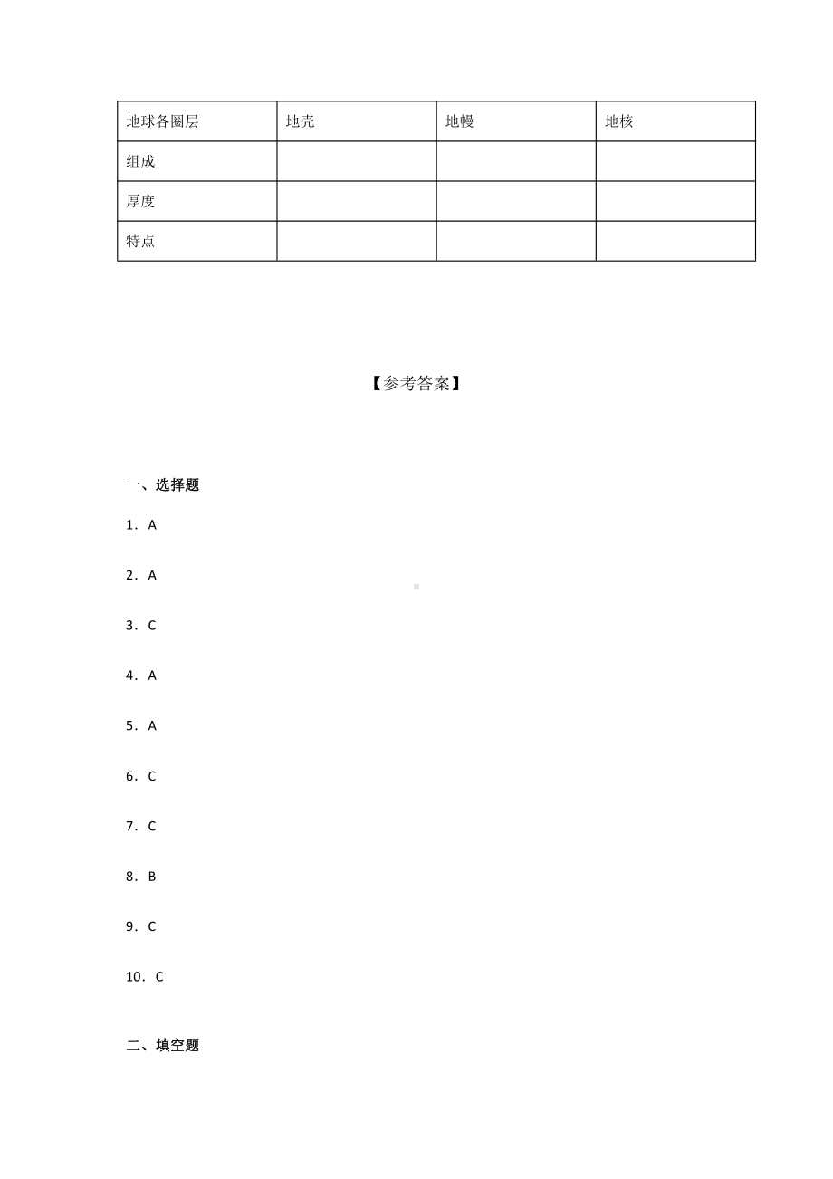 2021新教科版五年级上册科学第二单元地球表面的变化 达标训练卷 （含答案） (1).docx_第3页