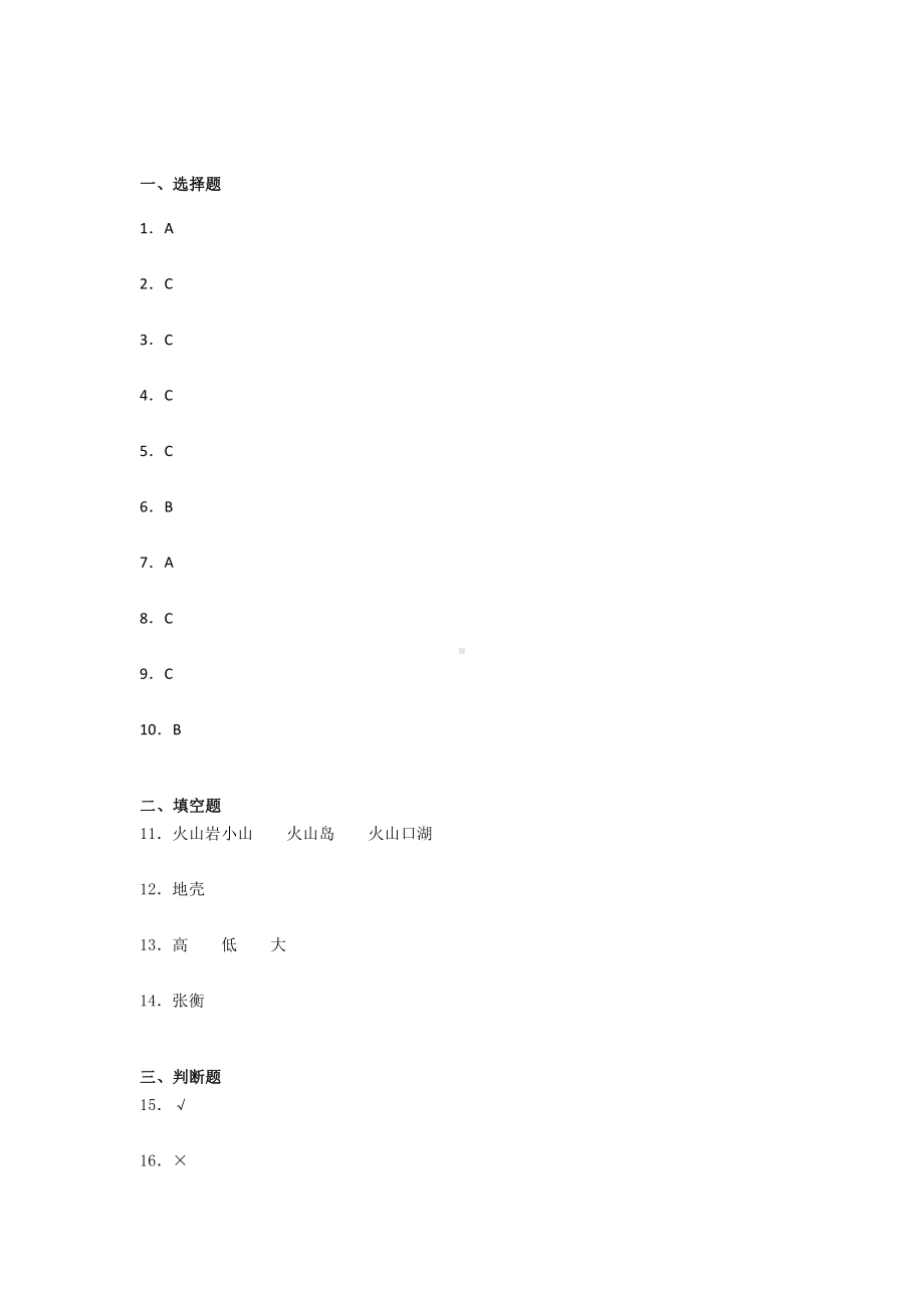 2021新教科版五年级上册科学第二单元地球表面的变化 基础训练- （含答案） (2).docx_第3页