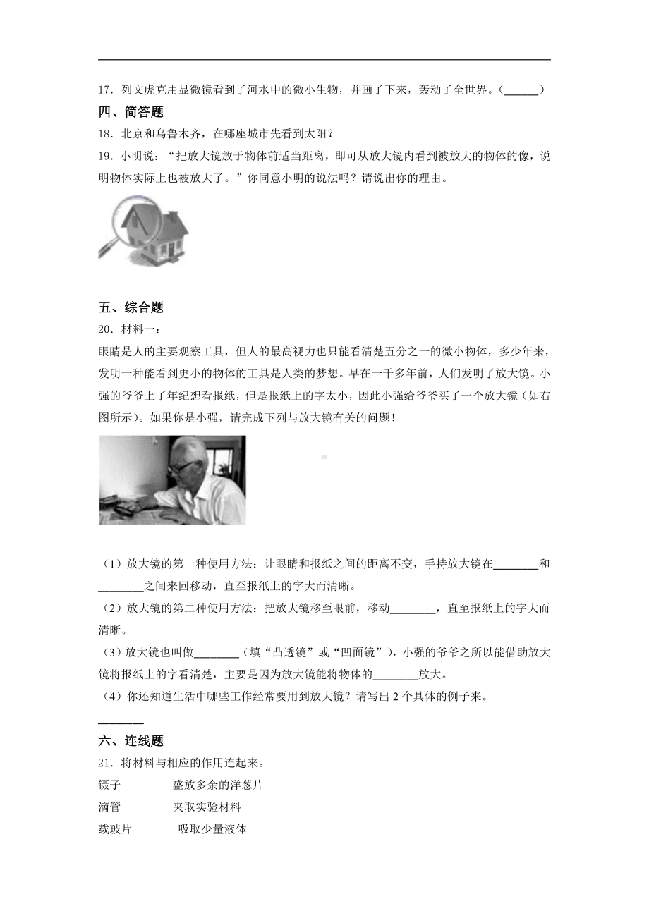 2021新教科版六年级上册科学期中综合练习（含答案） (2).docx_第2页