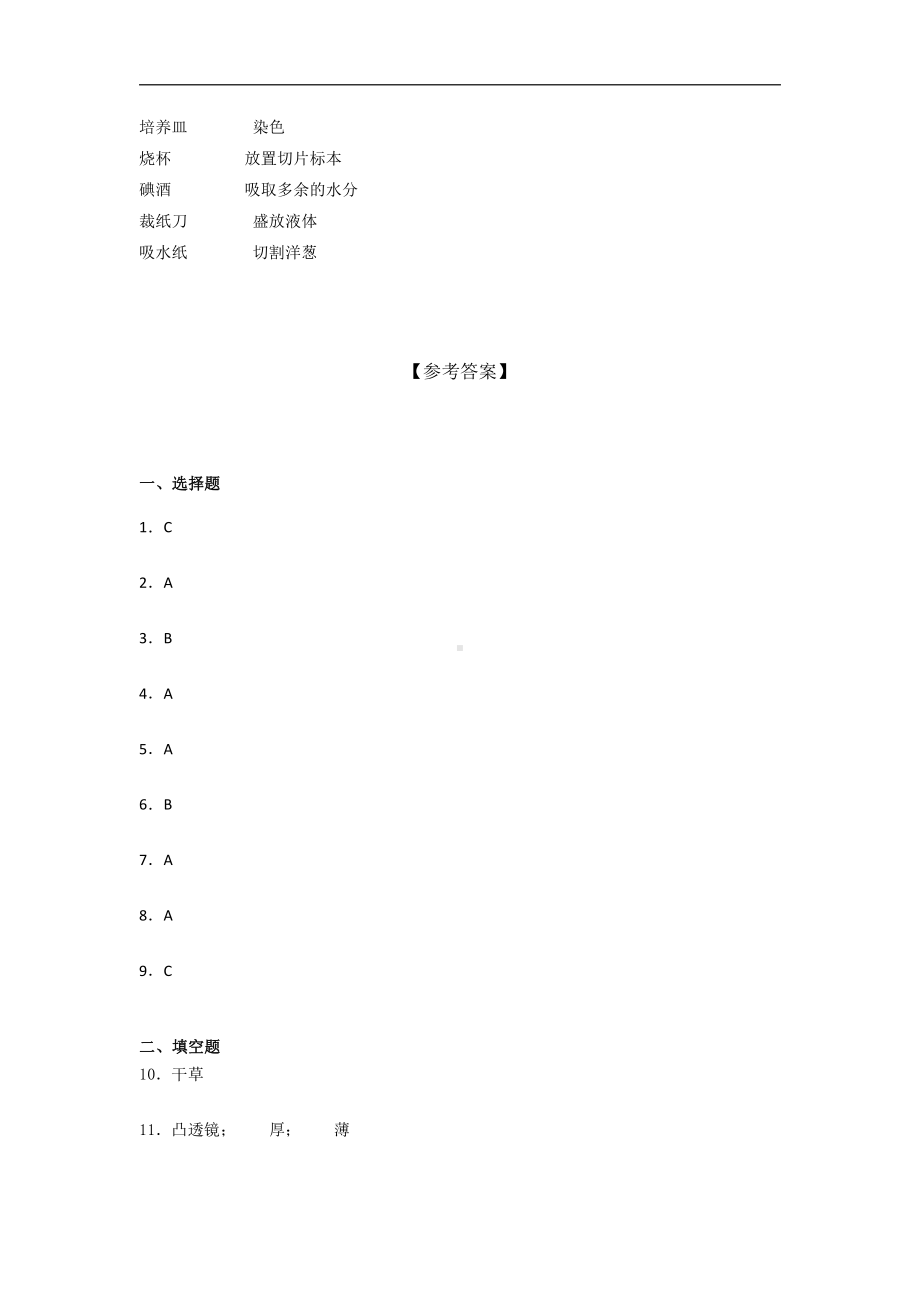 2021新教科版六年级上册科学期中综合练习（含答案） (2).docx_第3页