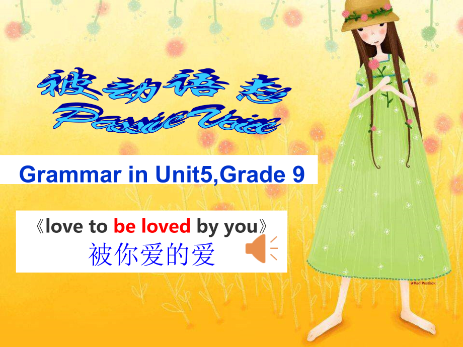 （精品）人教版九年级 Unit 5 Grammar Focus语法：被动语态专题PPT课件+微课视频+音乐（公开课）.rar