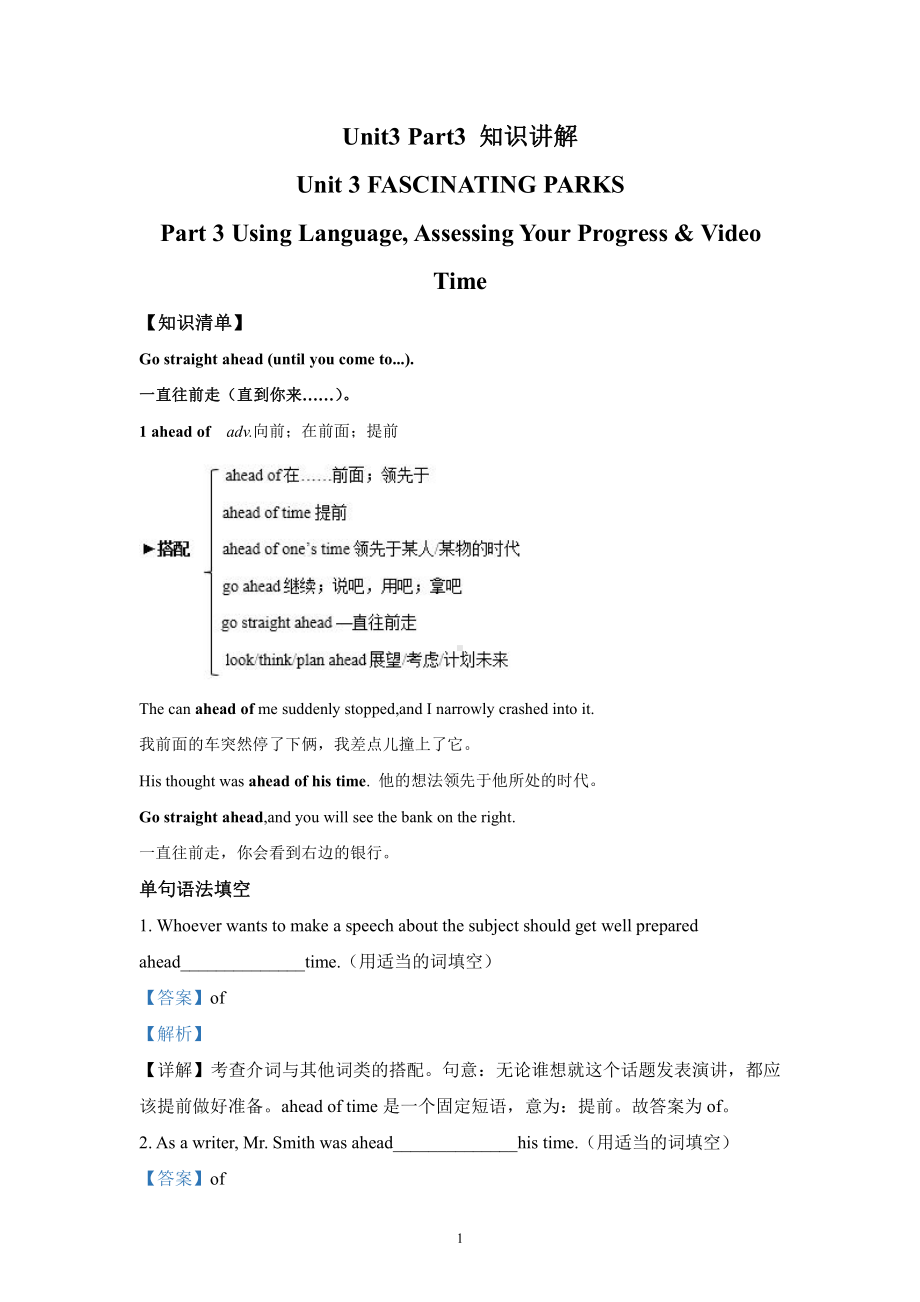 （2019版）人教版选择性必修第一册英语Unit3 Part3 Using Language, Assessing Your Progress & Video Time（知识讲解）（含答案）.docx_第1页