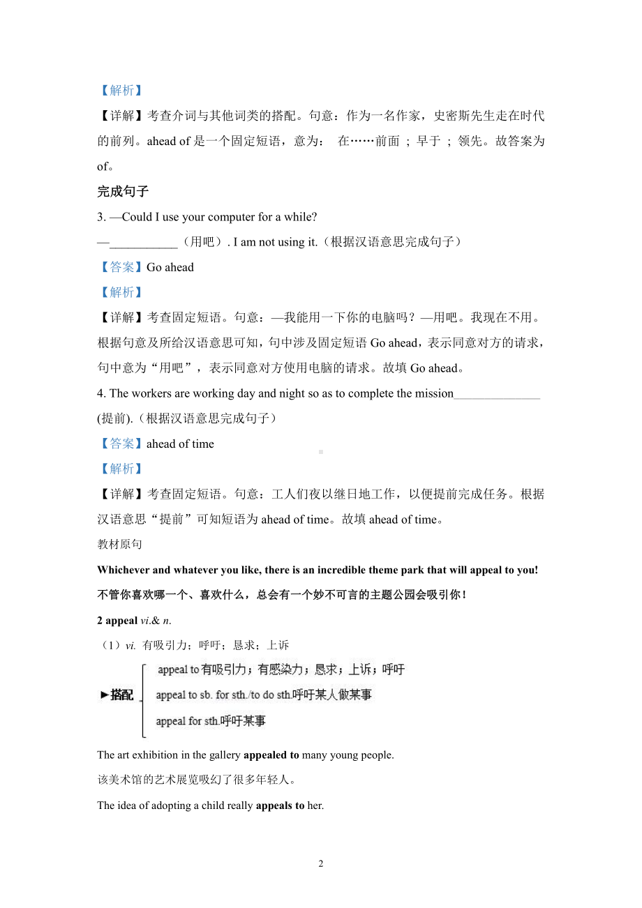 （2019版）人教版选择性必修第一册英语Unit3 Part3 Using Language, Assessing Your Progress & Video Time（知识讲解）（含答案）.docx_第2页