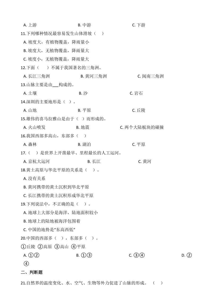 2021新教科版五年级上册科学 2.1 地球的表面 同步练习（含解析）.docx_第2页