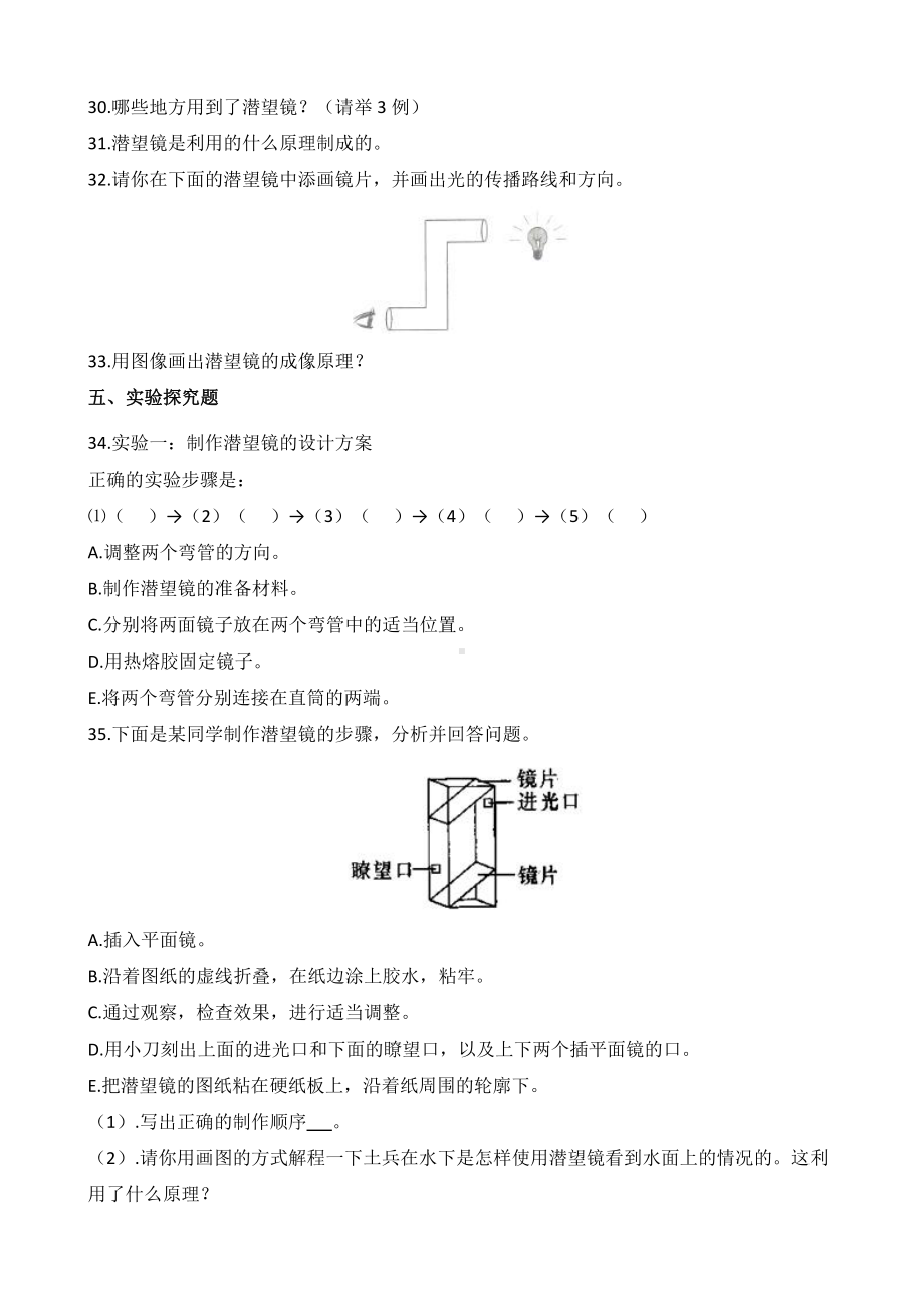 2021新教科版五年级上册科学 1.7 制作一个潜望镜 同步练习（含解析）.docx_第3页