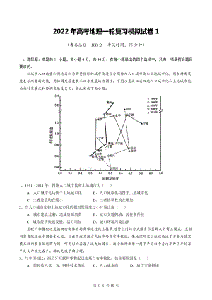 2022年高考地理一轮复习模拟试卷 精选10套汇编（Word版含答案）.doc