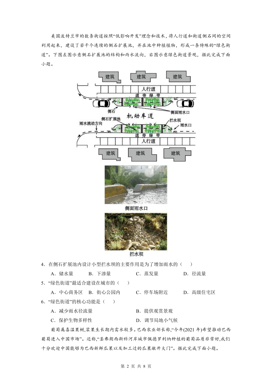 2022年高考地理一轮复习模拟试卷10（Word版含答案）.doc_第2页