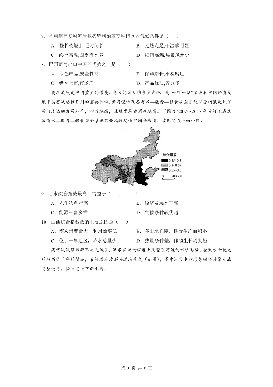 2022年高考地理一轮复习模拟试卷10（Word版含答案）.doc_第3页