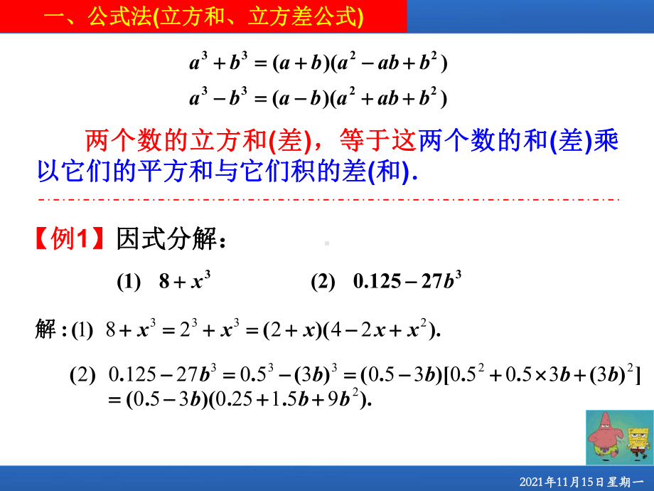 初高中数学衔接知识(因式分解).ppt_第3页