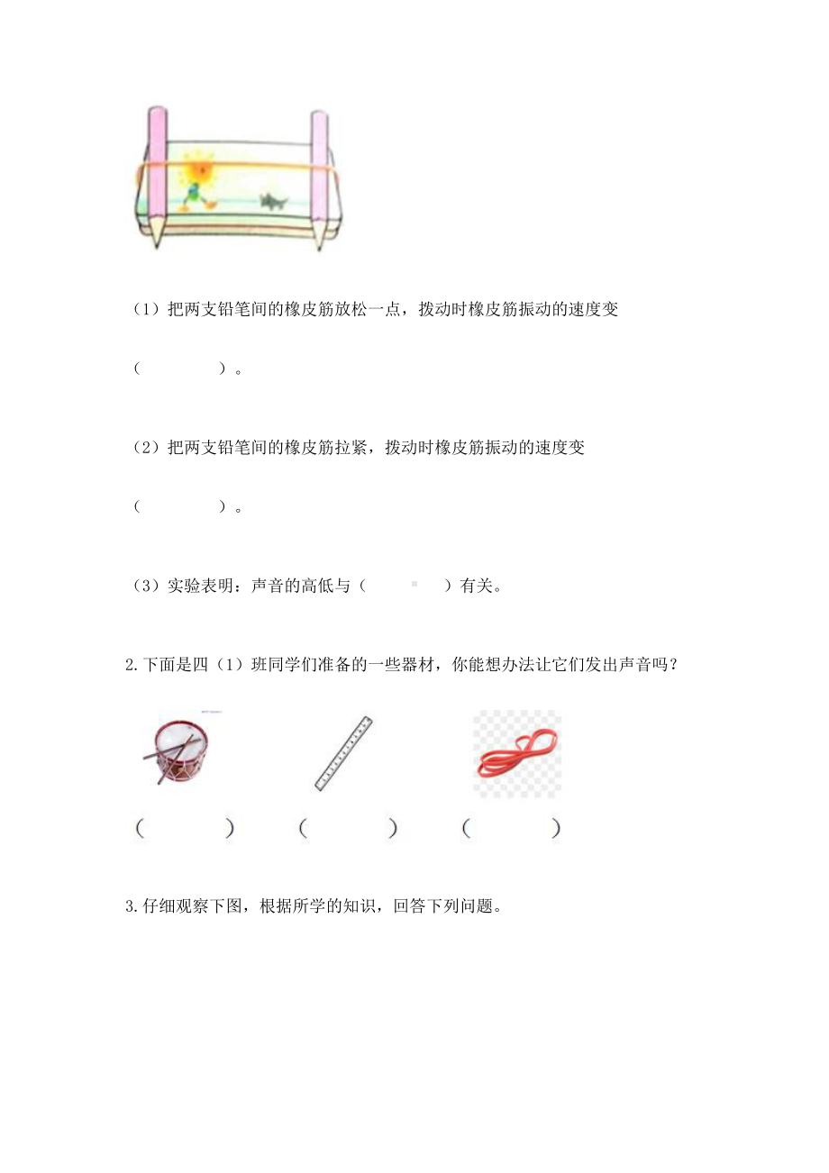 2021新教科版四年级上册科学第一单元 声音 单元测试卷（含答案）.doc_第3页