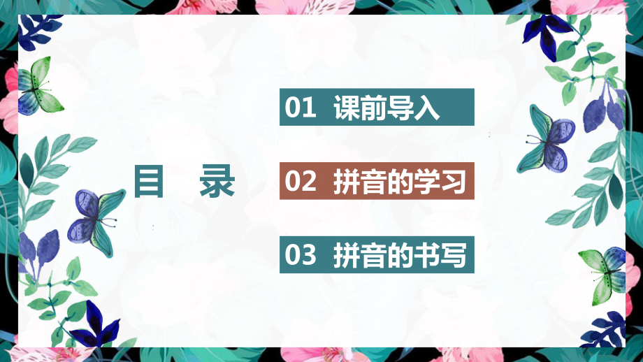 （班海精品）最新部编版语文一年级上册-13.ang eng ing ong（优质课件）.pptx_第2页