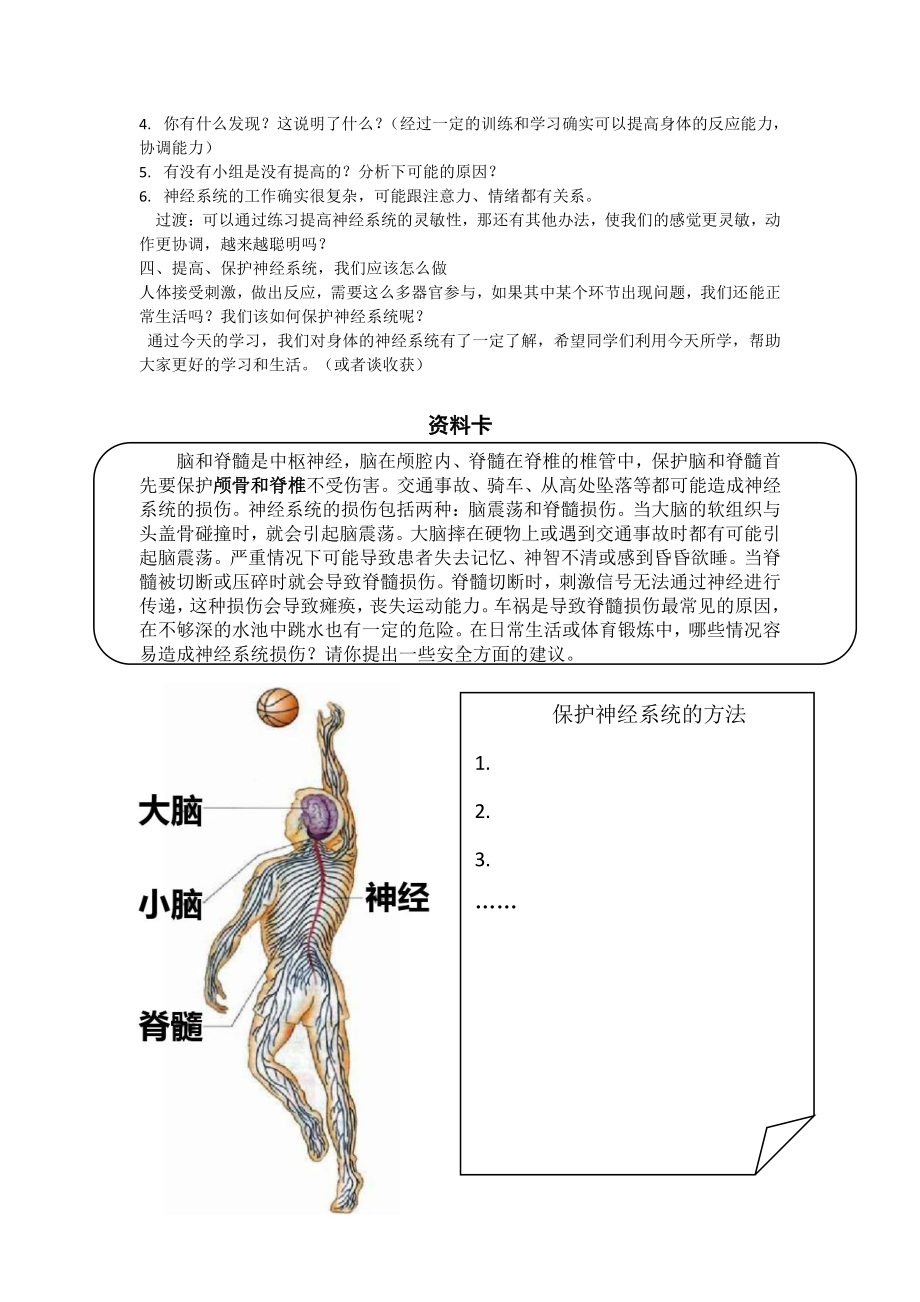 2021新教科版五年级上册科学4.5身体的“联络员” 教案.docx_第3页