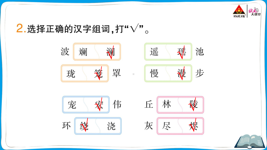 （部编版）五年级上册《语文作业本》 14 圆明园的毁灭.ppt_第3页