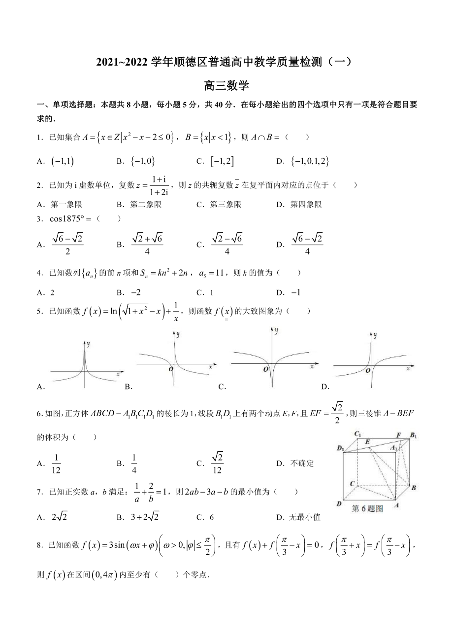 广东省佛山市顺德区2022届高三一模数学试题.docx_第1页