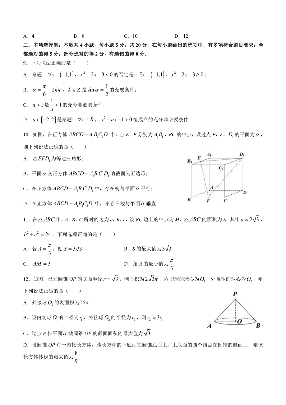 广东省佛山市顺德区2022届高三一模数学试题.docx_第2页