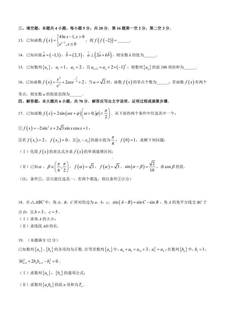 广东省佛山市顺德区2022届高三一模数学试题.docx_第3页